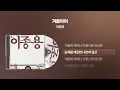 (1980) 이종용 - 겨울아이 [싱크가사/Lyric Video]