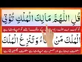 Surah Al Imran Ayat 26-27 With Urdu Translation | Surah Al Imran Tilawat