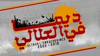 ديما في العلالي Dima Fil 3alali 