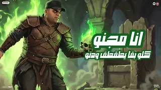 فيك دوده طول منا موجود موجوده دندنها