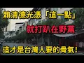 Lagu 黃國昌柯文哲徹底輸了！賴清德光憑「這一點」就打趴在野黨，這才是台灣人要的骨氣！