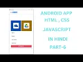 CH-6 ANDROID APP DEVELOPMENT IN HINDI HTML CSS JAVASCRIPT PROJECT