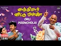 Lagu Oru Pooncholai Song | Vaathiyaar Veettu Pillai | Ilaiyaraaja | Sathyaraj | Shobana | SPB, KS Chithra