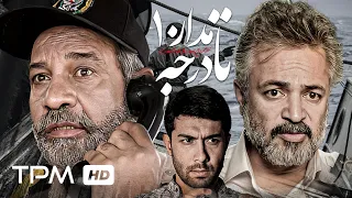 داریوش فرهنگ محمود عزیزی حسن جوهرچی در فیلم حادثه ای تا مدار 10 درجه 