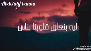 جاوبنا يا ليل وقول الرد   دندنها
