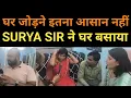 Download Lagu घर जोड़ो यात्रा by surya sir #wiferelationship #comedy #relationship #emotions #emotional #husband