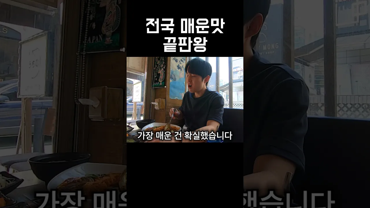 전국에서 가장 매운 카레