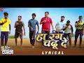 Download Lagu Ha Rang Chadhu De - Lyrical | Free Hit Danka | Rahul Deshpande | Somnath, Tanaji, Arbaj, Harish