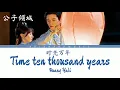 Download Lagu Time ten thousand years - Huang Yali | Your Sensibility My Destiny (OST)| ENG/PIN LYRICS