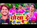 #Video - भतार के धोखा दे दी का | #Ranjit Lucky | Bhatar Ke Dhokha De Di Ka | New Bhojpuri Song 2025