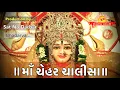 Lagu #Chalisa#Chehar #Jogani #maa # Chalisa#