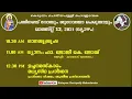 Soonoyo Lent | Dhyanam: Fr. Joji K. Joy | Kottayam Cheriapally Mahaedavaka | August 12, 2021