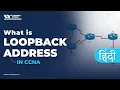 Loopback Address Tutorial in Hindi Essential for CCNA Networking