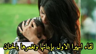 مسلسل امنيه وإن تحققت الحلقه637 أول لقاء بين ابهيرا وبوكى ابنتها وابهيرا تنفذها وتصل إلى منزل أرمان 