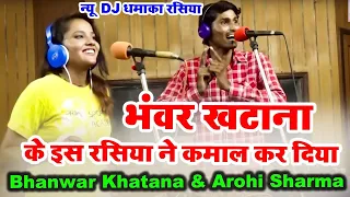 superhit rasiya 2021 dj remix dhamaka bhanwar khatana