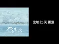 冬季限定-林家謙（中文歌詞）