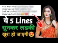 5 flirty pickup lines to impress a Girl Flirty lines In Hindi Flirty lines