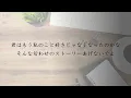 【歌詞付き】 最後のバイバイ 。- りりあ。