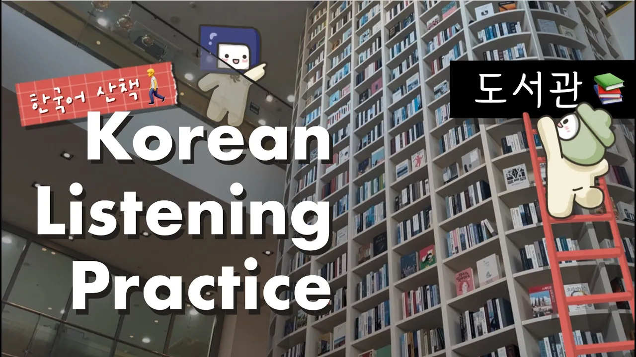 (En/Jp Sub)Korean Listening Practice | Stroll with Korean🚶‍♂️도서관, 서울 동네 산책 Comprehensible Input Vlog