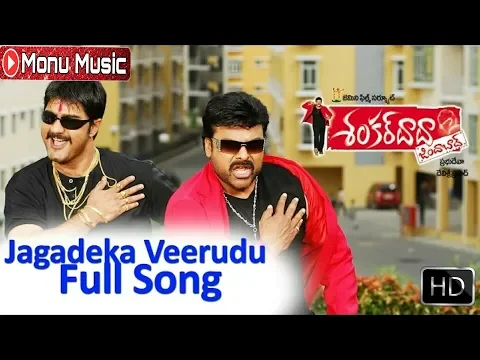 Download MP3 Jagadeka Veerudiki Full Video Song l Shankardada Zindabad Movie l Chiranjeevi, Allu Arjun, Ravi Teja