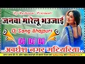 Lagu Janwa Marelu Bhaujai Shilpi Raj DJ remix new song Bhojpuri 2026 Dj Rajkumar Prajapati Hard dholki mi