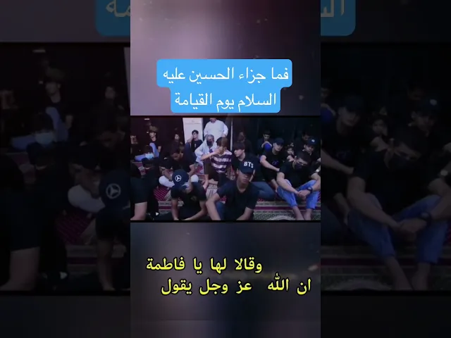 ⁣فما جزاء الامام الحسين  عليه السلام يوم القيامة