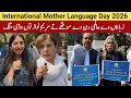 Lagu International Mother Language Day 2026 Celebrations in Lahore 🇵🇰 | Punjabi Parhao Punjabi Bachao 