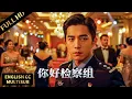 Download Lagu 高能刑侦大片！豪门晚会竟惊现凶案，美女检察官目睹一切看到凶手！#悬疑 #灾难 #惊悚 #movie #你好检察组