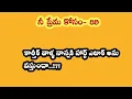 Lagu నీ ప్రేమ కోసం-89||కార్తీక్ వాళ్ళ నాన్నకి హార్ట్ ఎటాక్ అను వస్తుందా...!!??