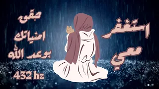 جلسة استغفار واعي عالية التردد توكيدات قبل النوم للاستغفار وتفعيل الجذب افتحوا الابواب المغلقة 