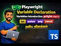 Playwright TypeScript - Variable Declaration-Part-2 Tamil