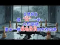 Lagu 《易經》最“凶”一卦：六句暗語，畫出一條絕地登頂的生存血路！#易經智慧 #國學經典 #領導力 #生存法則 #人生戰畧 #職場進階