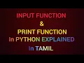 PYTHON INPUT AND PRINT FUNCTIONS IN TAMIL