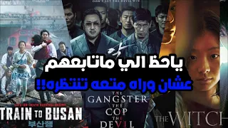 افضل 15 فيلم كوري كل فيلم فيهم احلى من الثاني 