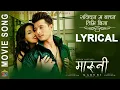 Lagu Sakdina Ma Bachna - MARUNI | Movie Song LYRICAL | Melina Rai | Puspa Khadka, Samragyee RL Shah