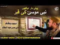 Download Lagu Hazrat Musa AS Ki Qabar Mubarak Kahan Hai? | Exclusive Footage from Maqam Musa (AS)