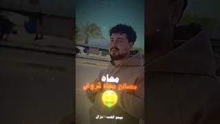 شافوني حسدو مسموش      اكسبلور  حالات واتس  كامري  كابونجا  تصميمي  ترند  جديد  لايك  اغاني  مطاعم دندنها