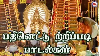 ayyappa devotional songs tamil video 18 thirupadi padalkal