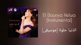 نانسي عجرم الد نيا حلوة موسيقى Nancy Ajram El Dounya Helwa Instrumental 