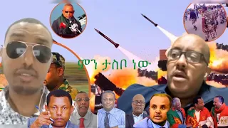 የገቡ ገቡ ትግል ባህር ዳር ጎንደር ወሎ ሰሜን ሸዋ ስንጠብቅ እንዴት ባቁአራጭ በስር ነቀል ሰበብ አዲስ አበባ ገባ የሻብያ ድብቅ ሚስጥር ምን ነበር 