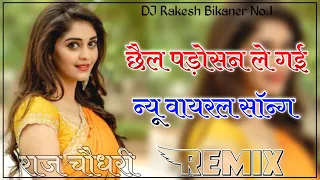 chail padosan le gai re dj remix 4d brazil bass rajasthani mashup manisha saini chel bhanwar ro ka