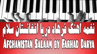 نغمه آهنگ فرهاد دریا افغانستان سلام                                      دندنها