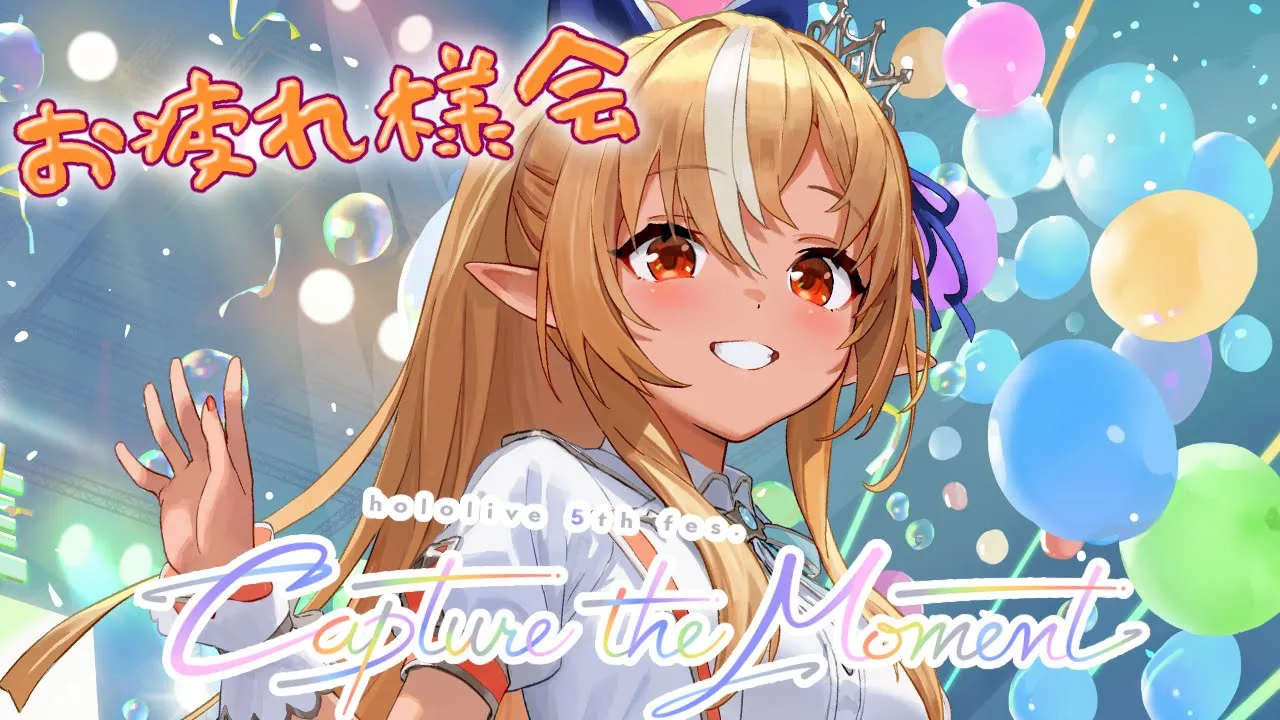 【振り返り】#hololivefesEXPO24 お疲れ様でしたー！【不知火フレア/ホロライブ】