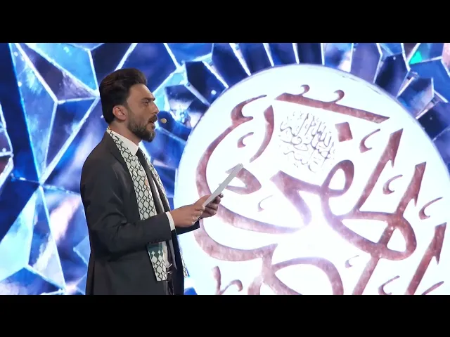 ⁣الشاعر سعد محمد | مهرجان الرسول الأعظم (ص) الشعري الدولي الرابع