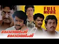 Boeing Boeing  Malayalam Comedy Full Movie | Priyadarshan | Mohanlal | Mukesh | Lissy | Menaka