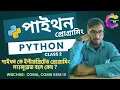 Python Lecture 2 WBCHSE Class 12 Semester 3 COMA and COMS Why Python is interpreted