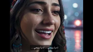 أغنية كردية مترجمه عربي               ئاي ده ردئمن دندنها