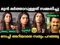 Download Lagu രേണു ഇടയ്ക്കിടെ വാക്ക് മാറ്റലാണ് പരുപാടി 😂 | Renu Sudhi Troll Malayalam | Jithosh Kumar