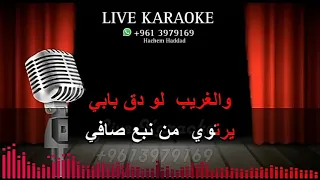 علموني عنيكي اسافر محمد منير كاريوكي 