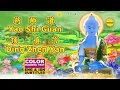 BEST MEDICINE BUDDHA MUSIC - 药师灌顶真言 - YAO SHI GUAN DING ZHEN YAN